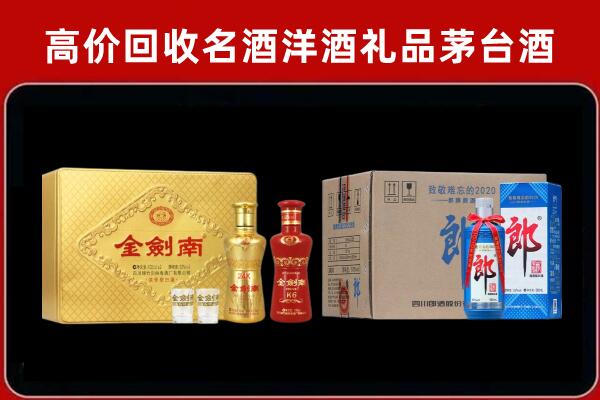 长春市九台区回收剑南春酒
